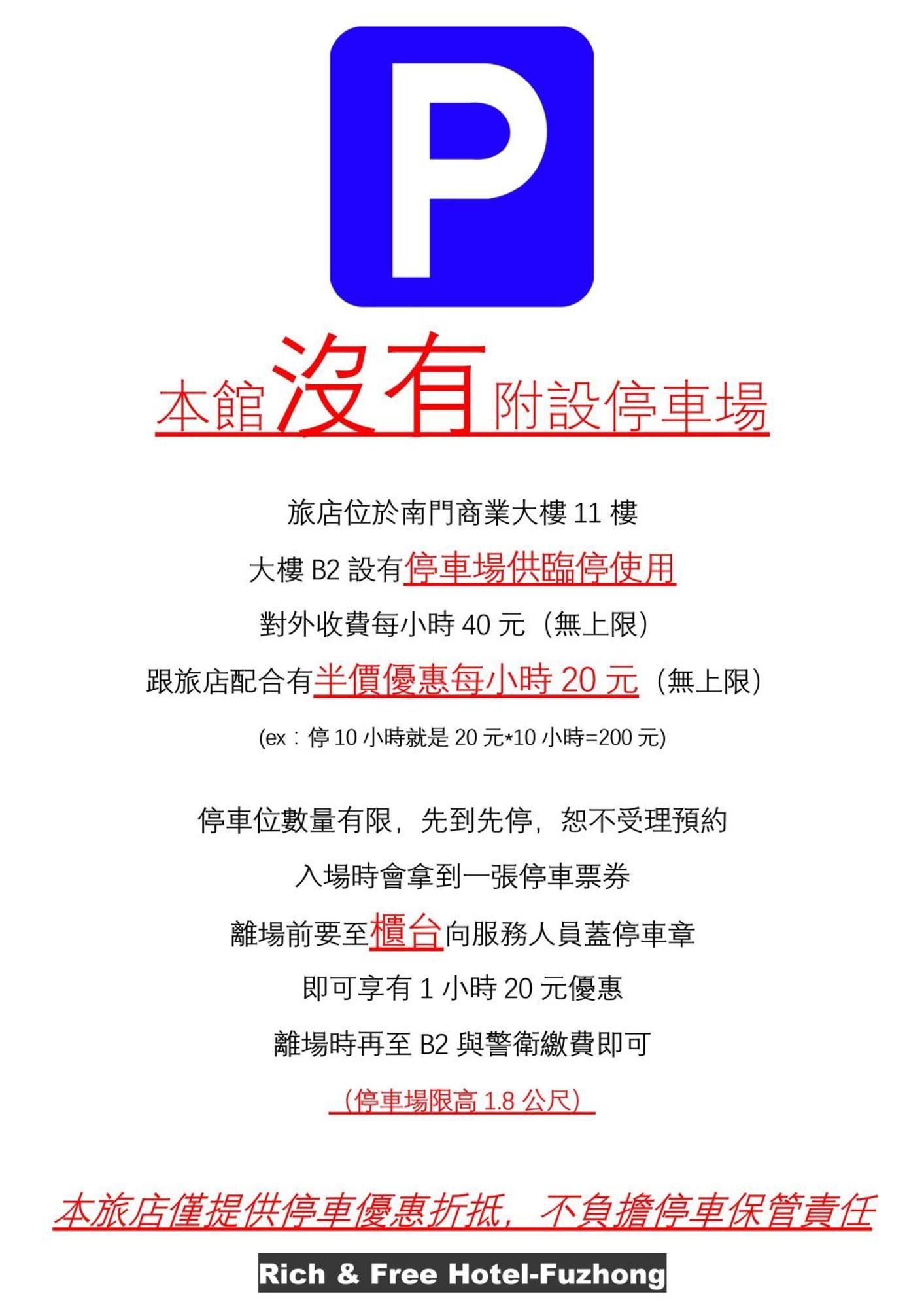 Rich & Free Hotel - Fuzhong 富逸旅趣-板橋府中館 Taipei Eksteriør bilde