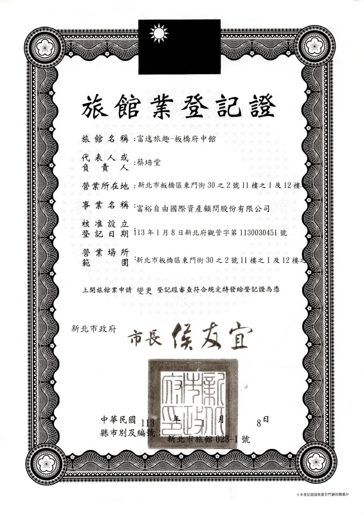 Rich & Free Hotel - Fuzhong 富逸旅趣-板橋府中館 Taipei Eksteriør bilde